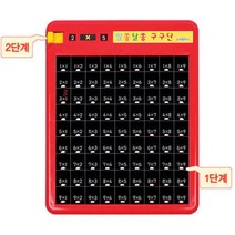구구단 외우기 어린이 학습교구 집중력UP 유아학습