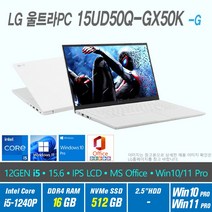 LG 울트라 PC 15UD50Q-GX50K + Win10 Pro / Win11 Pro 선택포함 / 12세대 i5, 16GB, 512GB, 12세대 인텔 코어 i5 1240P, 화이트