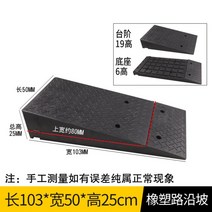 차량진입판 계단 경사로 경계석 휠체어 진입로 턱 경사면 사이즈별 총정리, 50X103X25개