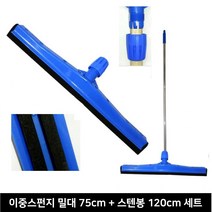 공장 바닥물기제거 75cm이중스펀지 대형밀대 수영장청소 화장실