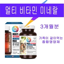체인지유 남자 여성 남성 여자 학생 수험생 멀티비타민 앤 미네랄 복합 종합 비타민 컴플렉스 영양제 피로회복제 면역력높이는 A D E K C B1 B2 나이아신 판토텐산 B6 B12 비오틴 엽산 마그네슘 철 아연 구리 셀레늄 요오드 망간 몰리브텐 크롬, 1병, 90캡슐