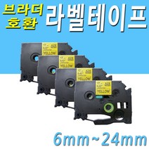 브라더 호환 라벨테이프 라벨테잎 6mm~24mm, 6mm은색바탕-검정글씨(AZE-911)