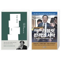 가불 선진국 + 변희재의 태블릿 반격의 서막 [세트상품]