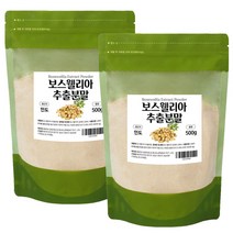 보스웰리아 추출분말 500g 2팩, 상세설명 참조, 보스웰리아 추출분말 250g 1통+500g 2팩