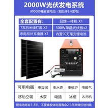 태양열 발전기 220V 풀세트 시스템 일체형 패널 판넬 카라반 캠핑 에어컨 전기, 2000w인버터일체형기계900000리튬배터리