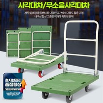 접이식 대차 손잡이 달리 엘카 카트 중량물운송 유통업체 구르마바퀴 핸드카 책상이동, 1개, 사각대차중