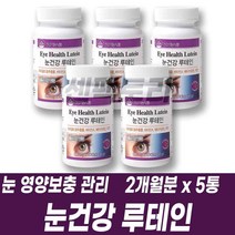 복합기능성 루테인 베타카로틴 마리골드꽃 추출물 눈이 건조할때 침침할때 군인 남편 주부 부모님 어르신