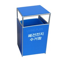 리빙플랜 폐건전지 분리수거함 대형20L 폐건전지통 건전지수거함, 1개