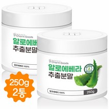 알로에베라 추출분말 가루 알로에 100% 분말 파우더 250g, 2병