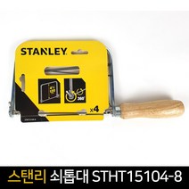 스탠리 쇠톱대 STHT15104-8 줄톱 실톱 일자톱 톱날, 단품, 1개