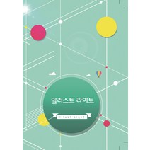 일러스트라이트, 프리미어