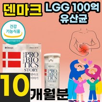 크리스찬한센 덴마크 유산균 이야기 LGG 엘쥐쥐 엘지지 100억 보장 백억 CFU 상온 프로바이오 틱 스 식약처 인정 인증 아침 공복 탁 유상균 켑슐 3세대 온가족 시니어 실버 정, 60캡슐 x 5세트 (10개월분)