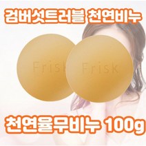 고농축 천연율무비누 l00g 3개 피부꼬리 피부돌기 어루러기약 등검버섯 몸검버섯 어린선 피부바디워시, l00g x l개입