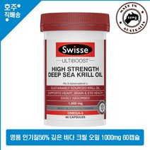호주산 명품 영양제 스위스 고함량 깊은 바다 인기질 56% 크릴오일 1000mg 60정, 1병, 60캡슐