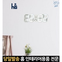 3d인테리어 거실 무소음 3dled 벽조절 밝기 벽걸이 알람 액자 led전광판시계 23cm, 고래Living, 화이트