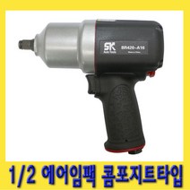 한경공구 SK 1|2인치 콤포지트 타입 에어 임팩 임팩트 렌치, 1개