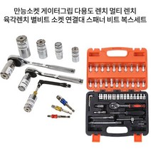 만능소켓 게이터그립 다용도 렌치 멀티 렌치 육각 별비트 소켓 연결대 스패너 복스세트, 파워게이터SG0719