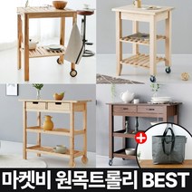 마켓비 원목 트롤리 왜건 카트 주방 조리대 + 브랜디홈가방 / 이케아 주방웨건 2단 트롤리 이동식 선반 식당 트레이 나무 음식 주방 가정용, 01. TANG 원목트롤리_내추럴+장바구니