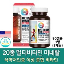 식약처인증 미국 수입 20종 수퍼 20대 30대 여성 여자 중년 엄마 어머니 할머니 임산부 수유부 활성 우먼 멀티 종합 복합 필수 비타민 제 미네랄 영양제 효능 추천, 90정, 1개