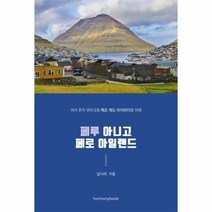 페루아니고 페로 아일랜드 여자혼자 덴마크령 페로제도 히치하이킹 여행, 상품명