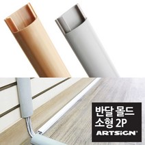 다이써 케이블 전선 덮개 반달 랜선 케이스 바닥몰딩 선정리, 회색소형 5743