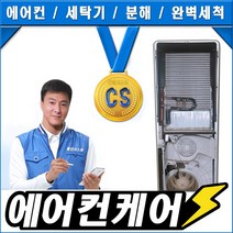 클린시스템 삼성벽걸이에어컨청소비용, 결재하기 전 전화예약 필수!