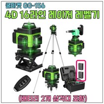 [쿨마켓] GG-156 (삼각대 포함) 4D 16라인 그린 레이저 레벨기 수평기 (배터리 2개)