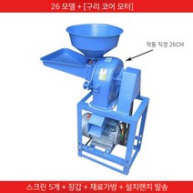 사료 분쇄기 초정밀 축사 대용량 여물 건초 파쇄기, D.26해머형(구리코어모터)