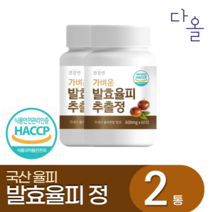 발효율피 추출 식약처인증 HACCP 국산 율피, 2개월