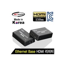 NETmate NM-QMS3107 HDMI 1:1 리피터(로컬 ＋ 리모트)(Ethernet Base 150m), 상세페이지 참조