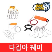 (행운을파는낚시) 부력 다잡아 꿰미(3종류) 스프링락 루어소품 물고기보관 와이어꿰미 루어 배스