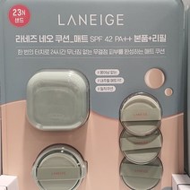 라네즈 네오쿠션 매트 본품 15g +리필+퍼프3 파운데이션 메이컵베이스