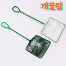 개꿀팁 구피잡이 물고기 그물 뜰채 촘촘한 새끼 치어잡이, 사이즈