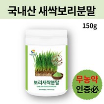 국내산 새싹보리분말 보리색싹 보리순 가루 파우더 먹는법 차 무첨가 100% 물에타먹는거 생수마시기