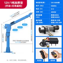 차량 탑재형 크레인 소형 리프트 호이스트 전동크레인 우인찌 체인, 12v 1톤 더블 리모콘