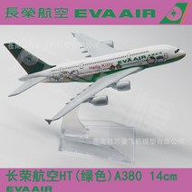 아시아나항공 대한항공 여객기 비행기 A380 항공기 16cm 다이캐스트 장난감 장식 프라모델, A380 Australia Qantas