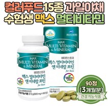 비타민 13종 미네랄 4종 컬러푸드 수험생 종합영양제 식약처인증 15종 과일채소 파이토케미컬 종합비타민 청소년 고등학생 중학생 아미노산 홍삼농축액 함유 멀티비타민 학생 영양소 보충