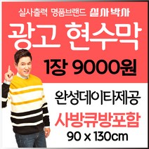 이벤트현수막, 사방큐방, 일반디자인 (수정3회) 신청