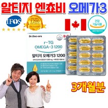 비린내없는 냄새가 안나는 엔초비 오메가3 성인 노인 임신 준비 임신초기 수유부 30대 40대 혈행개선 도움 예비아빠 멸치 고순도 알티지 오메가 3 스리 알약 캡슐 영양제 3개월분, 1300mg 90캡슐