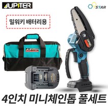 주피터 한손 미니체인톱 풀세트 밀워키배터리용 충전 전기톱 엔진톱 배터리호환 JMCS18P