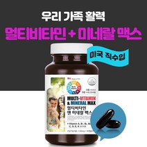 에스앤제이 우리가족 멀티 비타민 미네랄 종합 여성 남성 20대 30대 40대 50대 60대 중년 실버 모든연령 성인 여자 청소년 수험생 미국, 5개, 90캡슐(3개월), 1100mg