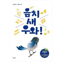 [산수야] 음치 새 우와, 없음