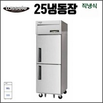 라셀르 업소용 25박스 냉장 냉동 LMD-620RF LMD-620F LMD-620R 메탈 내부스텐, LMD-620RF (냉장1냉동1)