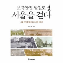 웅진북센 보국안민 발길로 서울을 걷다, One color | One Size@1