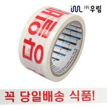 우림 박스테이프 OPP 포장 택배 취급주의 신선식품 포장용 당일배송 테이프 50개, D50 당일배송(50Mx50개)