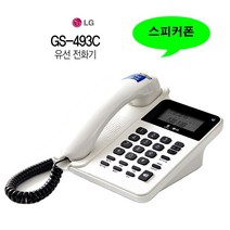LG 스피커폰 스피커전화기 업소용 사무실 발신자표시 스피커볼륨조절 착신전환 배달 유선 전화기, GS-493C : 3개
