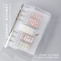 컬러차트판 컬러 차트북 네일아트 포트폴리오 팁 차트판 투명 칼라 네일팁 북, 트럼펫 전시외부책 (내면 4장 포함)