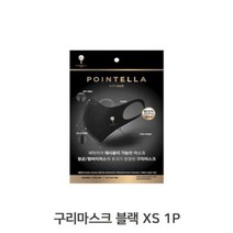 [WINZI_마켓] 다회용마스크 세척가능마스크 패션마스크 재사용마스크 마스크, 빨아쓰는 구리 마스크 XS 1P 블랙 새부리형 패, WZ류_단일옵션