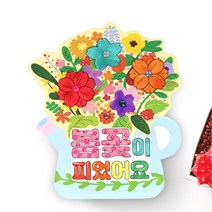 초등 종류 특징 학습 활동카드 색칠 봄꽃 북아트 4인 어린이집 교구 미술시간 수업 감성