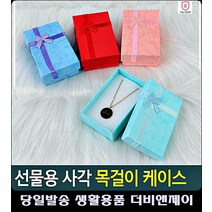 여자친구선물 화이트데이 사각 케이스 3주년선물 아이들선물 어린이집용품 유치원생일선물 문구, 레드